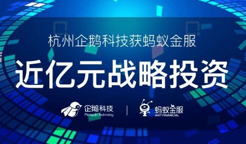迷惑行为大赏 蚂蚁投资企鹅,这又是什么节奏